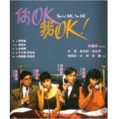 NF-01081 你OK，我OK！ 