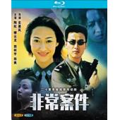 W7112 非常案件‎【柳云龙】(2002)