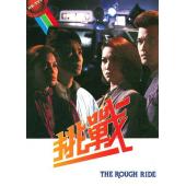 W7092 挑战【梁朝伟/翁美玲】(1985)	