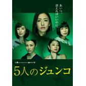 W5261 五个同名女子(2015)	