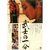SJ-2166A 武士的一分