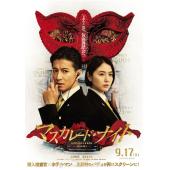 LJ-8520A 假面之夜（第2版）