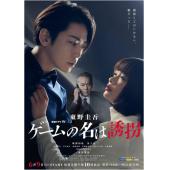 LG-R4130 绑架游戏（2024）【TV全集+电影版】