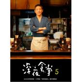 W5027 深夜食堂（1-5季+电影版）