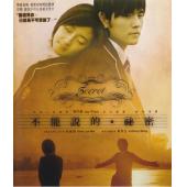 SJ-51018A 不能说的秘密（BD50 珍藏版）