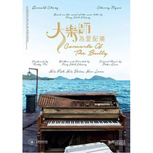 SJ-3338A 大乐师·为爱配乐 