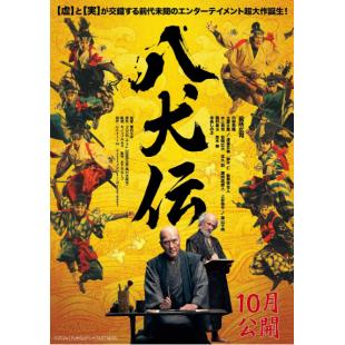 SJ-12790A 八犬传（2024） 