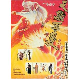 NF-00771 天蚕变之布衣神相（4K修复版） 