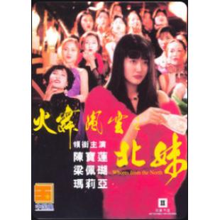 NF-01216 火舞风云之北妹 