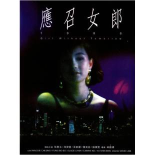 NF-01704 应召女郎1988 