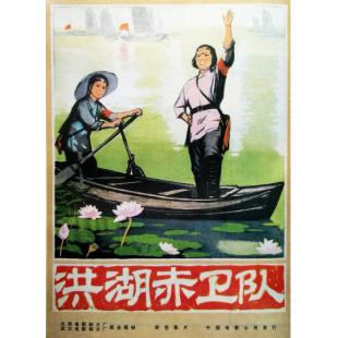 W9269 洪湖赤卫队‎(1961)（中国电影精品修复系列）	