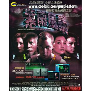 LBD-1152 紫雨风暴(1999)  