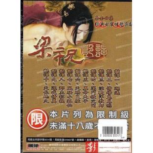 TM-R0552H 梁祝艳谭（AI修复版）（4碟）