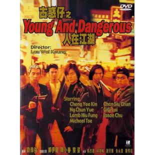 LBD-9087 古惑仔之人在江湖1996 