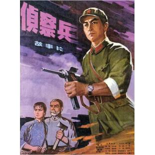 W9271 侦察兵‎(1974)（中国电影精品修复系列）	