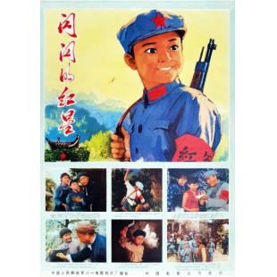 W9273 闪闪的红星‎(1974)（中国电影精品修复系列）	