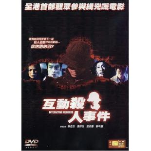 NF-02806 互动杀人事件