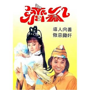 W6257 济公1+2部【亚视版】1986	