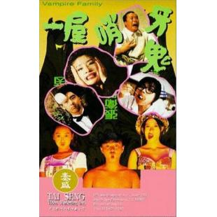 NF-02808 一屋哨牙鬼 