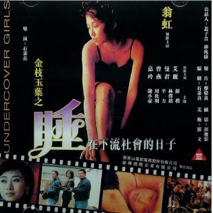 TW-6061	金枝玉叶之睡在下流社会的日子 