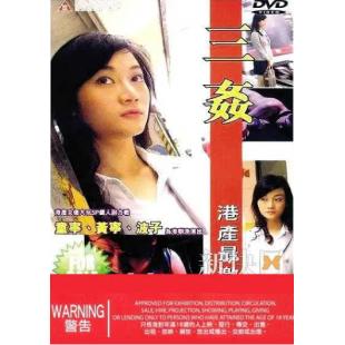 NF-02812 三奸 