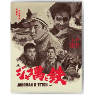 LJ-8602A 恶棍万和铁(1964)	