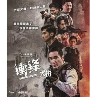 SJ-13649A 冲锋：火拼