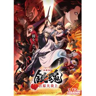 LG-D6463 银魂 新剧场版：吉原大炎上(2026) 