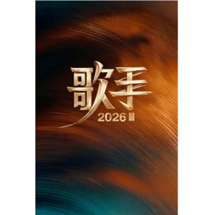 LG-J3983 我是歌手 第1-11季（2026）  