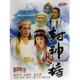 W6208 老封神榜【傅艺伟版】1990	