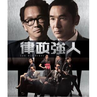 W6681 律政强人【方中信/廖启智】	