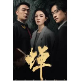 LG-G6695 蝉(2026)【TV全集+幕后花絮】