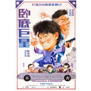 SJ-3292A 卧底巨星 