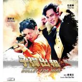 LJ-7733A 子弹出租（数码修复版）