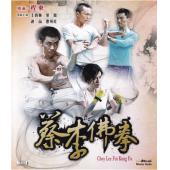 4GBD25C8691 蔡李佛拳