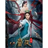 TW-4252	画皮：情灭 