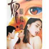 NF-02345 媚眼复仇记