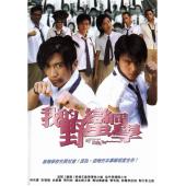NF-02407 我的野蛮同学