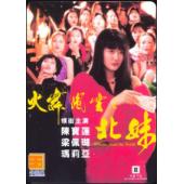 NF-01216 火舞风云之北妹 