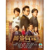 W6622 黄金有罪（张兆辉/姚子羚）