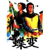 TW-7993	蝶变/地狱无门/第一类型危险‎【3碟】(19...