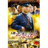 W6495 人间正道是沧桑（孙红雷）	
