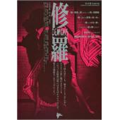 LJ-8435A 修罗(1971)