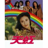 W7625 天虹【谢贤/谭咏麟】‎(1979)	