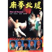 W6253 南拳北腿【樊少皇】1995