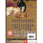 TM-R0552H 梁祝艳谭（AI修复版）（4碟）