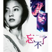 SJ-4389B 忘不了（第二版）
