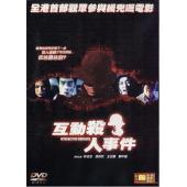 NF-02806 互动杀人事件