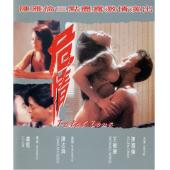 W9278 危情‎(1993)【王敏德/陈雅伦】（精品修复系...