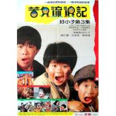 NF-02735 好小子1-3